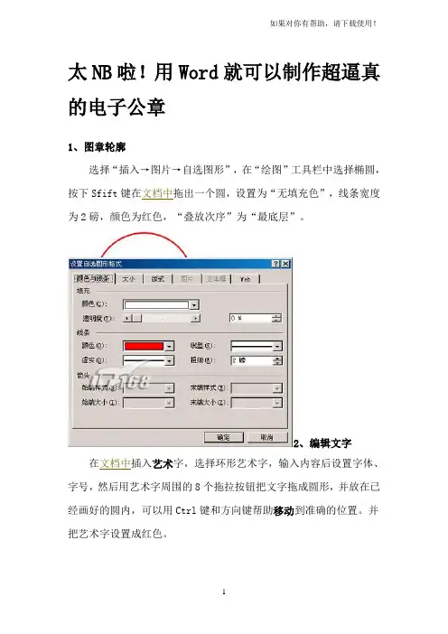 太NB啦用Word就可以制作超逼真的电子公章