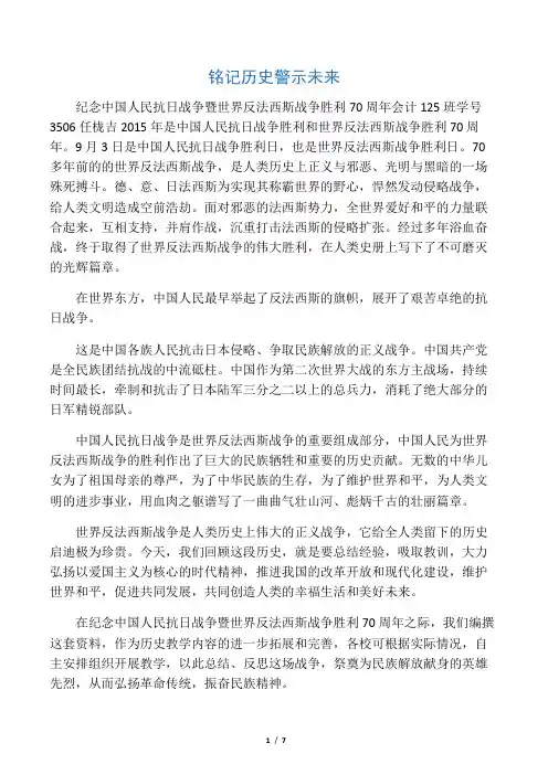 《纪念中国人民抗日战争暨世界反法西斯战争胜利70周年》(1945――2015)