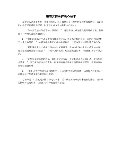 销售女性私护走心话术