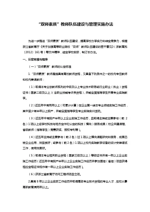 “双师素质”教师队伍建设与管理实施办法