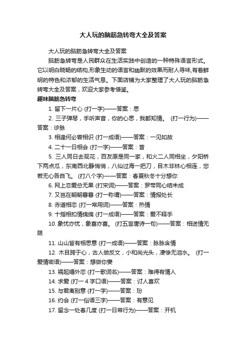 大人玩的脑筋急转弯大全及答案