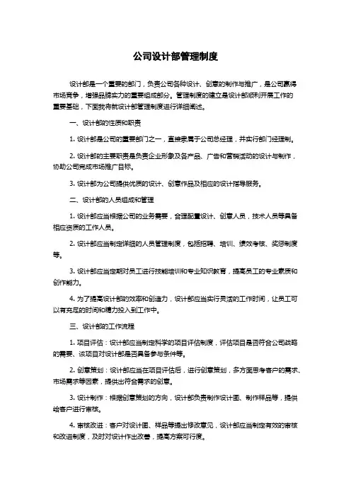公司设计部管理制度