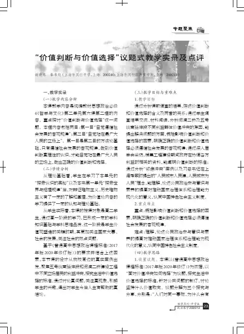 “价值判断与价值选择”议题式教学实录及点评