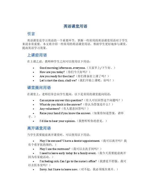 英语课堂用语