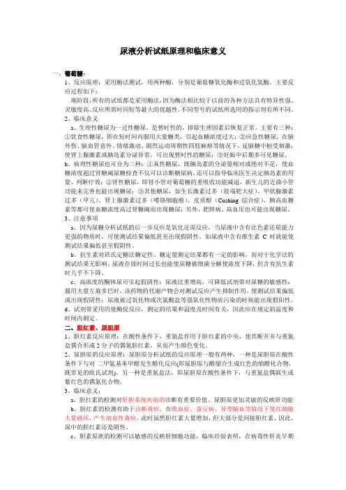 尿试条反应原理