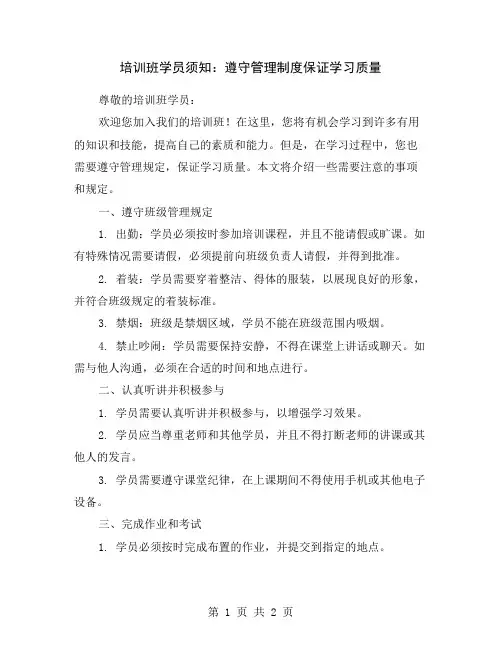 培训班学员须知：遵守管理制度保证学习质量