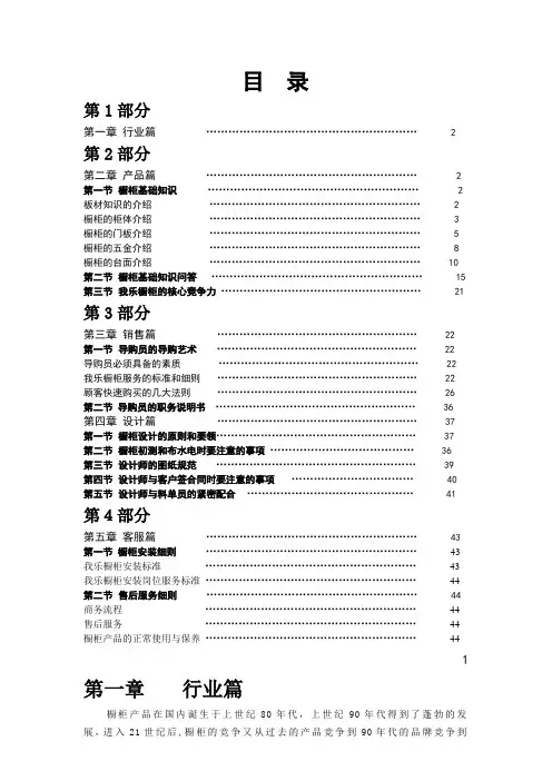 橱柜店面运营管理手册
