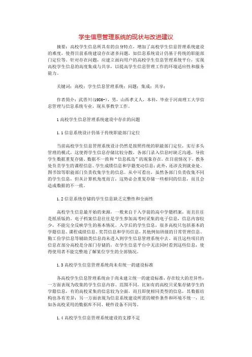 学生信息管理系统的现状与改进建议