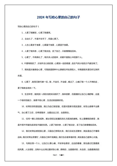 2024年写给心累的自己的句子