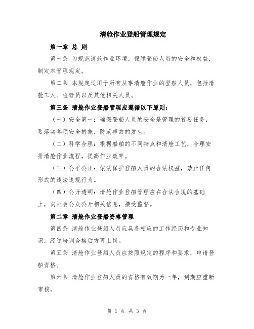清舱作业登船管理规定