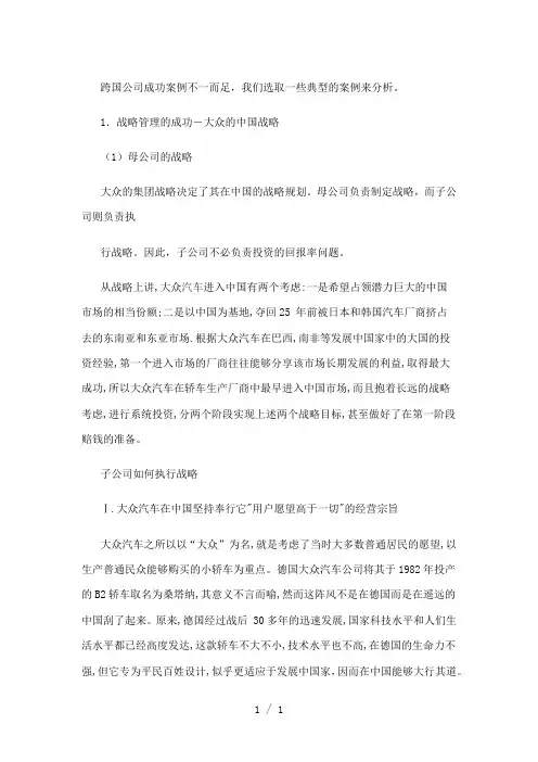 成功案例-上海大众