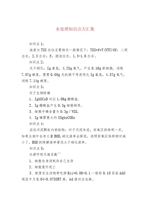 水处理知识点大汇集