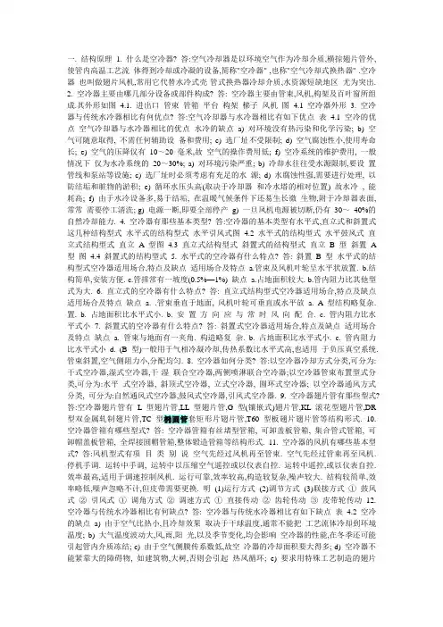 空冷技术知识