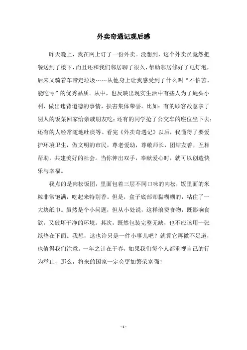 外卖奇遇记观后感