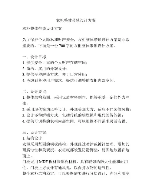 衣柜整体带锁设计方案