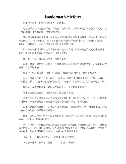 把动作分解写作文指导PPT