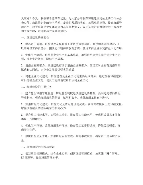 班组建设岗位交流发言稿