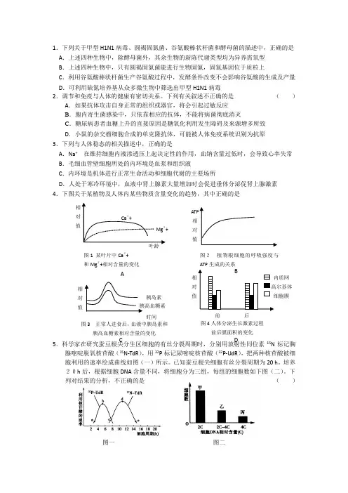 2011级11月高三生物周考题