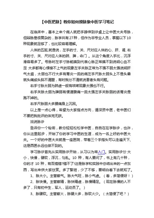 【中医把脉】教你如何摸脉象中医学习笔记