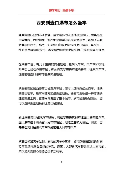 西安到壶口瀑布怎么坐车