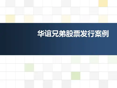 股票发行案例分析-华谊兄弟传媒集团筹资分析