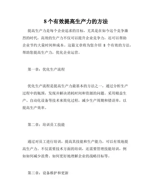8个有效提高生产力的方法