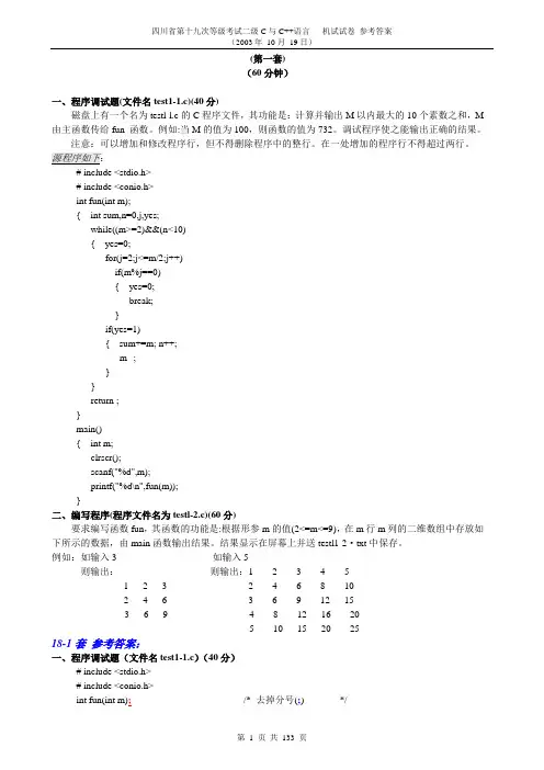 四川省计算机二级C语言18次至31次机试试题及答案1
