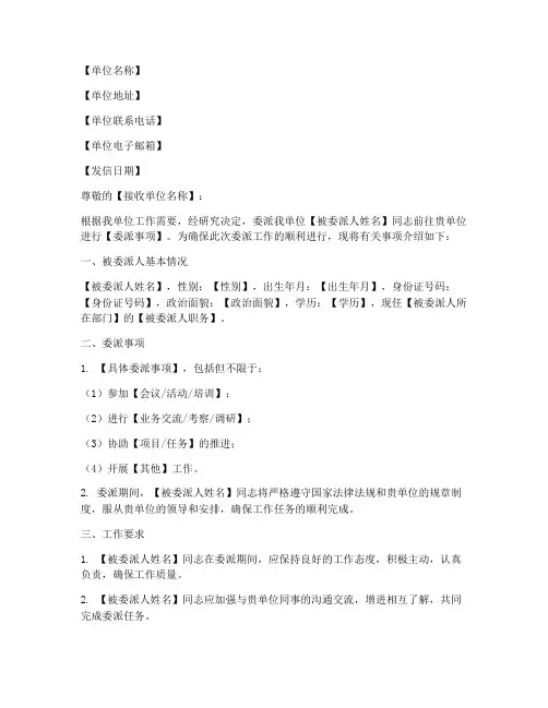 单位委派介绍信模板