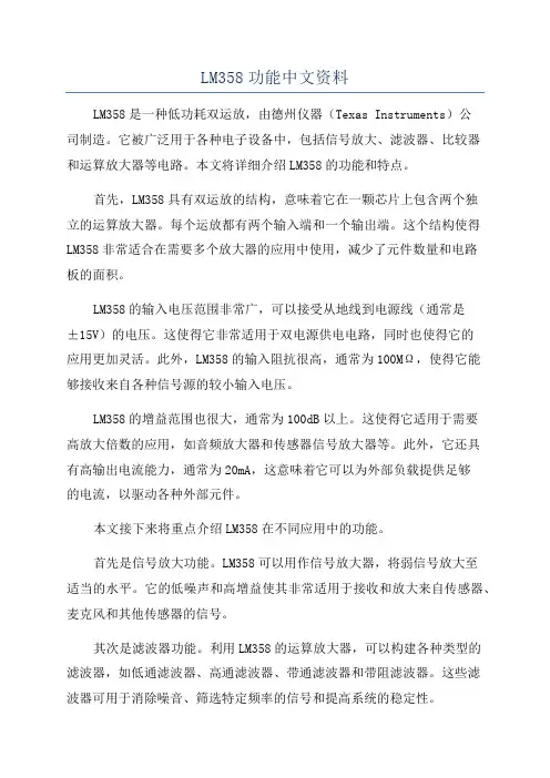 LM358功能中文资料