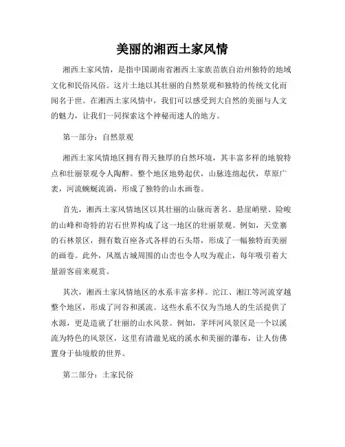 美丽的湘西土家风情