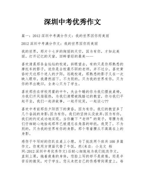 深圳中考优秀作文