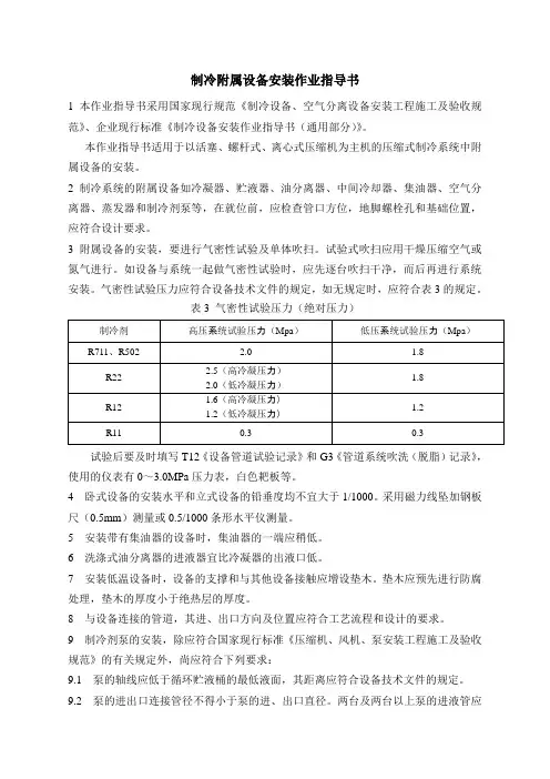 制冷附属设备安装作业指导书