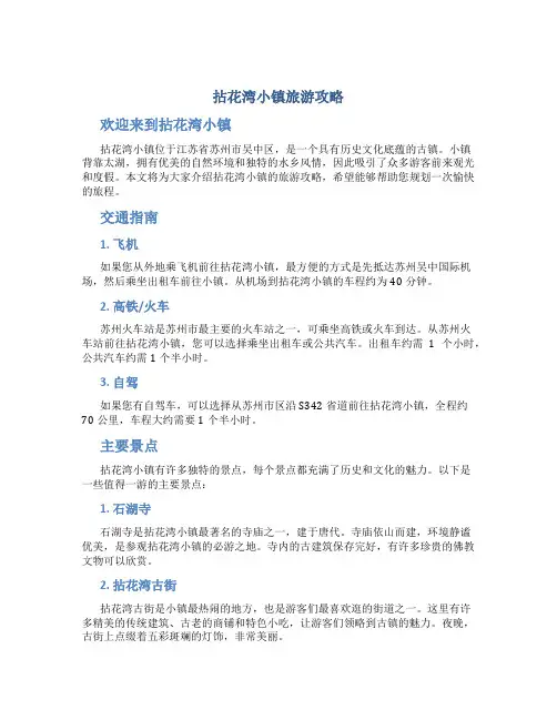 拈花湾小镇旅游攻略