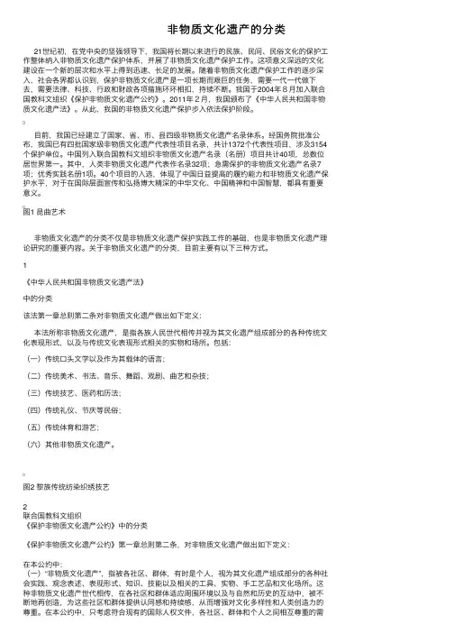 非物质文化遗产的分类