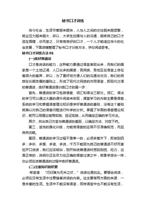 秘书口才训练
