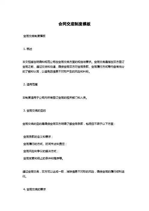 合同交底制度模板
