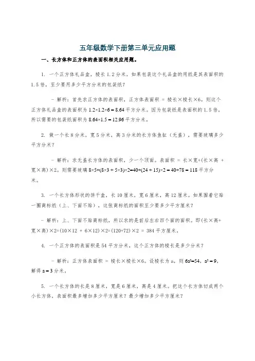 五年级数学下册第三单元应用题