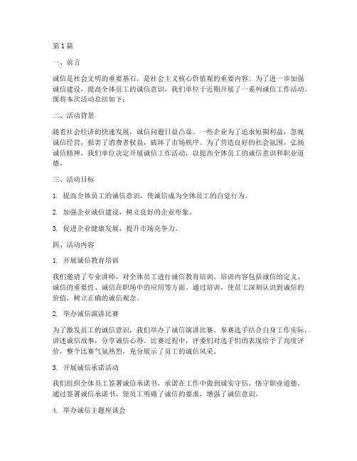 宣传诚信工作活动总结(3篇)