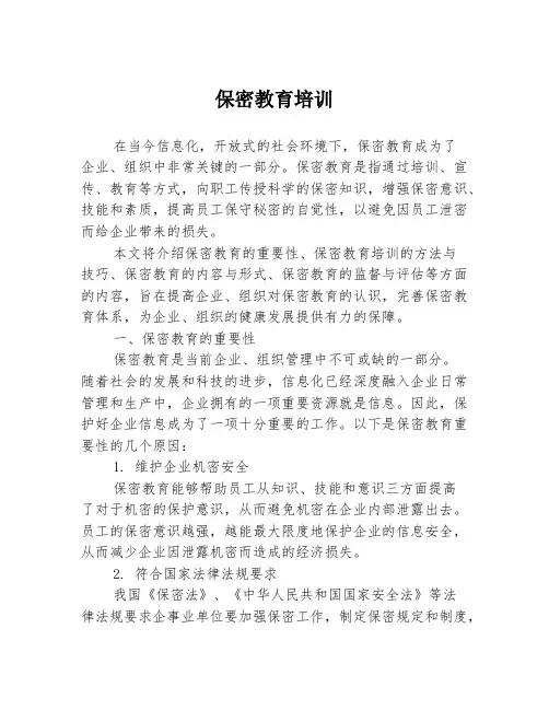 保密教育培训