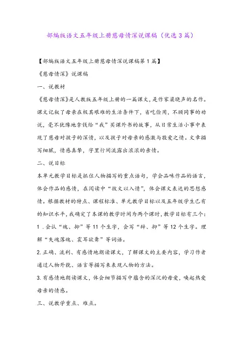 部编版语文五年级上册慈母情深说课稿(优选3篇)