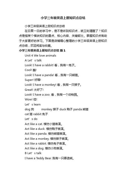 小学三年级英语上册知识点总结