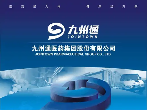九州通集团简介
