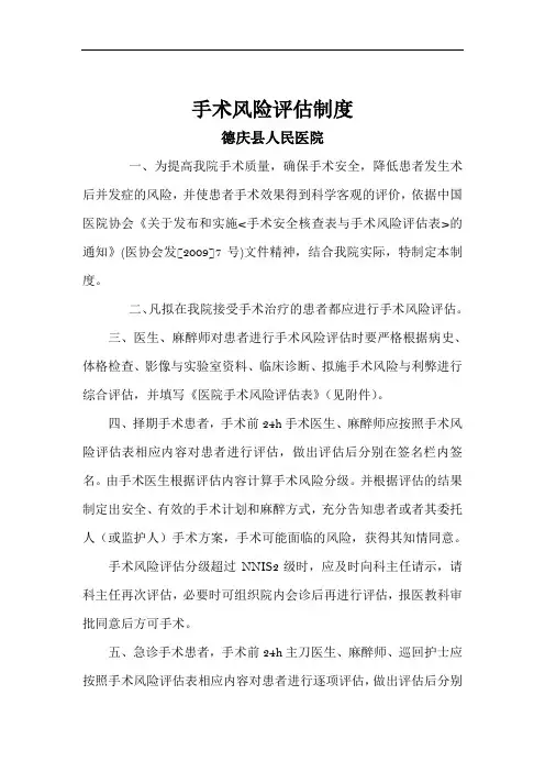 手术风险评估制度表及流程(完整版)