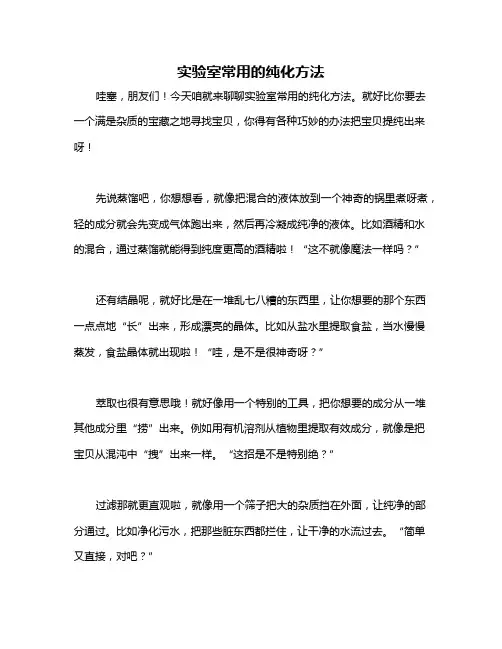 实验室常用的纯化方法