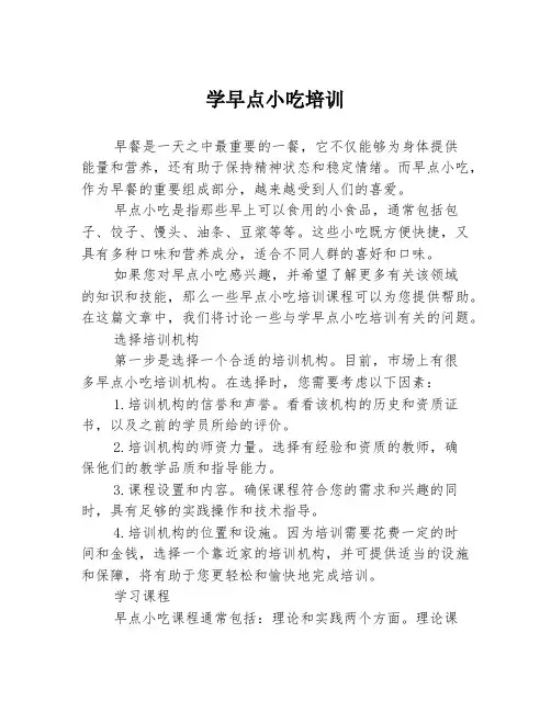 学早点小吃培训