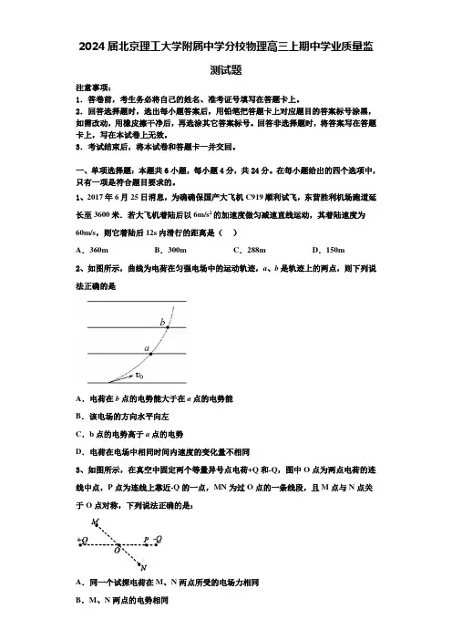 2024届北京理工大学附属中学分校物理高三上期中学业质量监测试题含解析