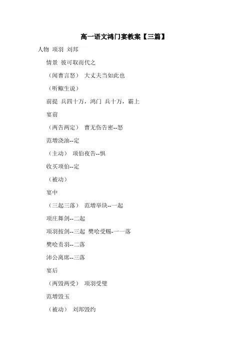 最新最新高一语文鸿门宴教案【三篇】
