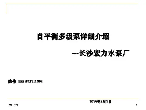 自平衡多级泵详细介绍