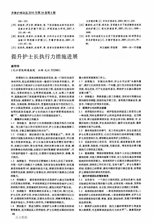 提升护士长执行力措施进展