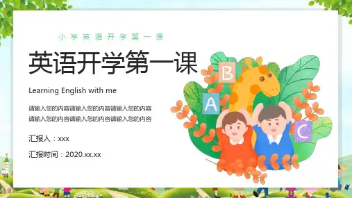 小学英语开学第一课PPT课件